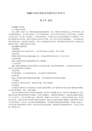 LED灯恒流驱动电源设计指导书