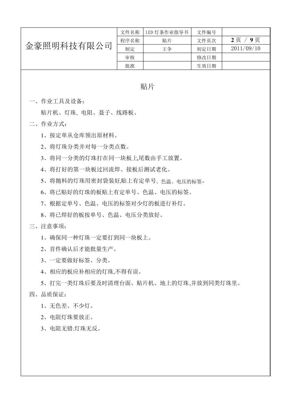 LED灯条作业指导书_第2页