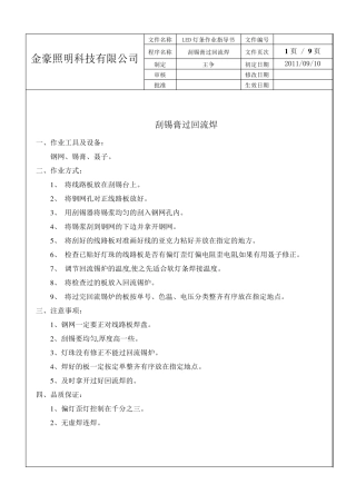 LED灯条作业指导书