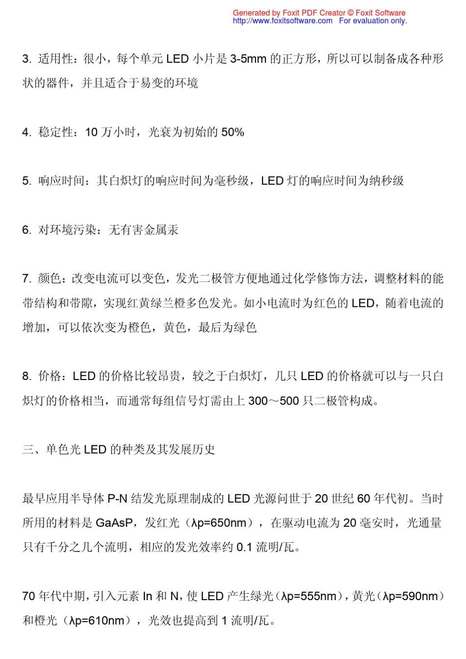 LED灯技术参数_第2页