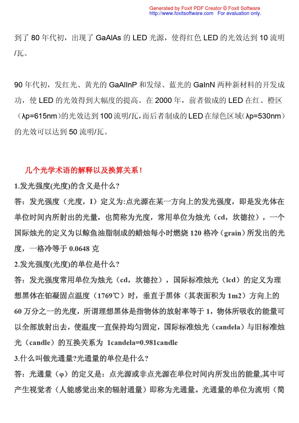 LED灯技术参数_第3页