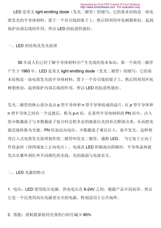 LED灯技术参数