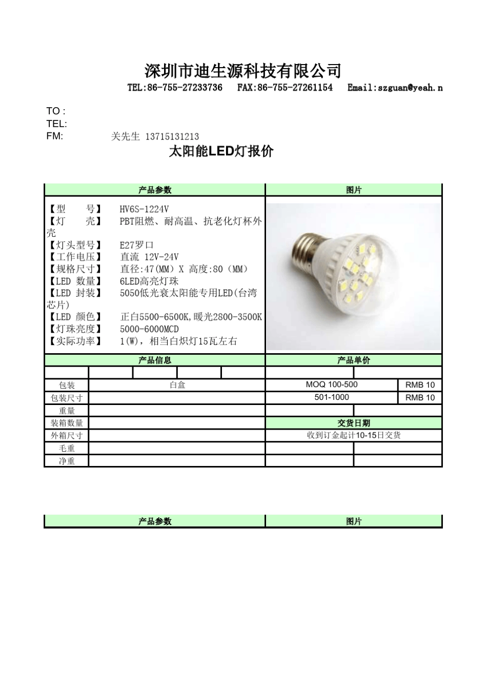 LED灯报价单_第1页