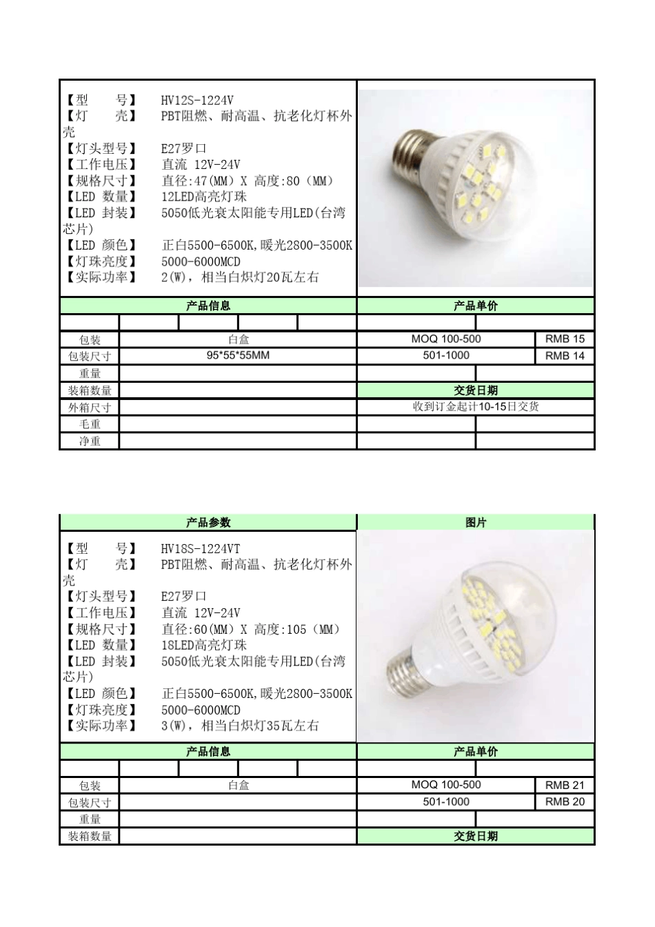 LED灯报价单_第2页