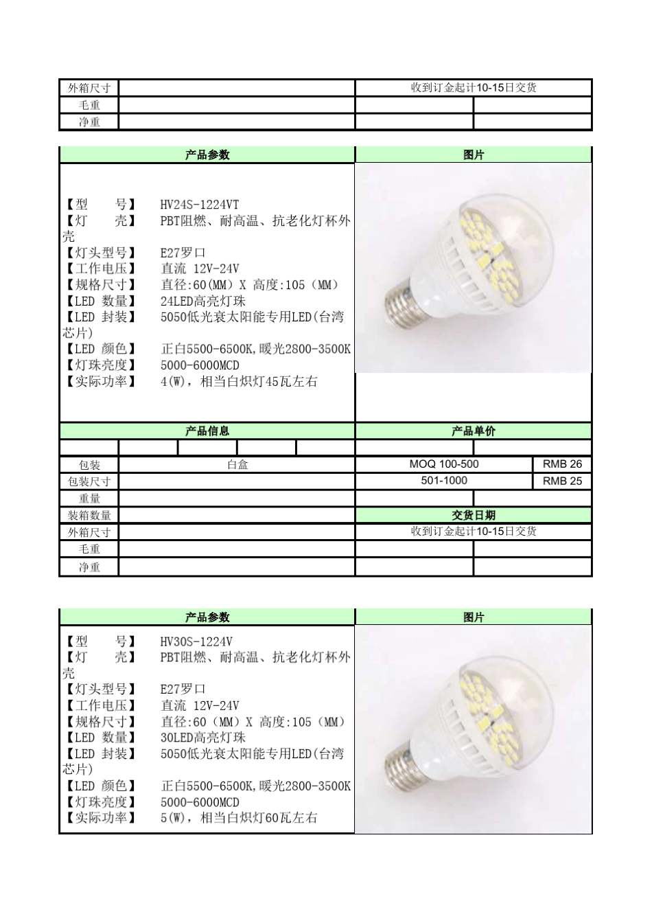LED灯报价单_第3页