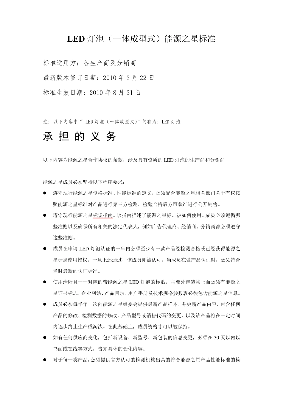 LED灯泡能源之星标准_第1页