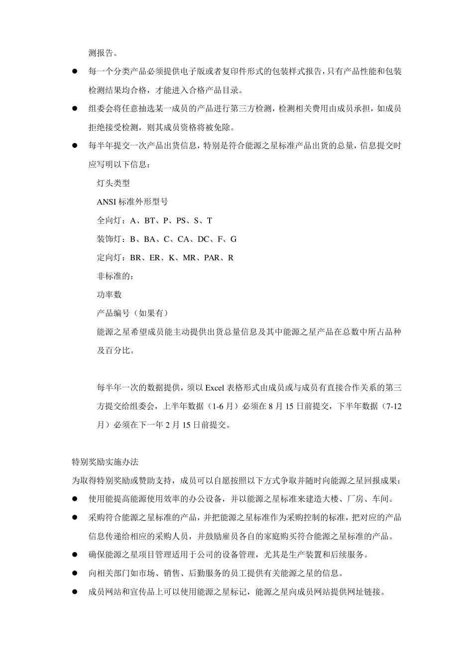 LED灯泡能源之星标准_第2页