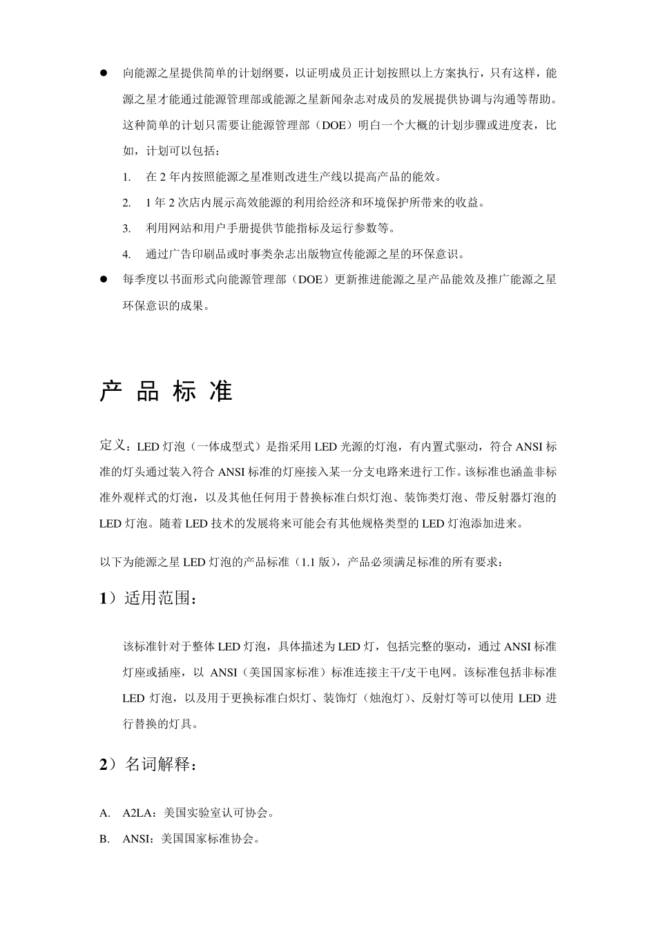 LED灯泡能源之星标准_第3页