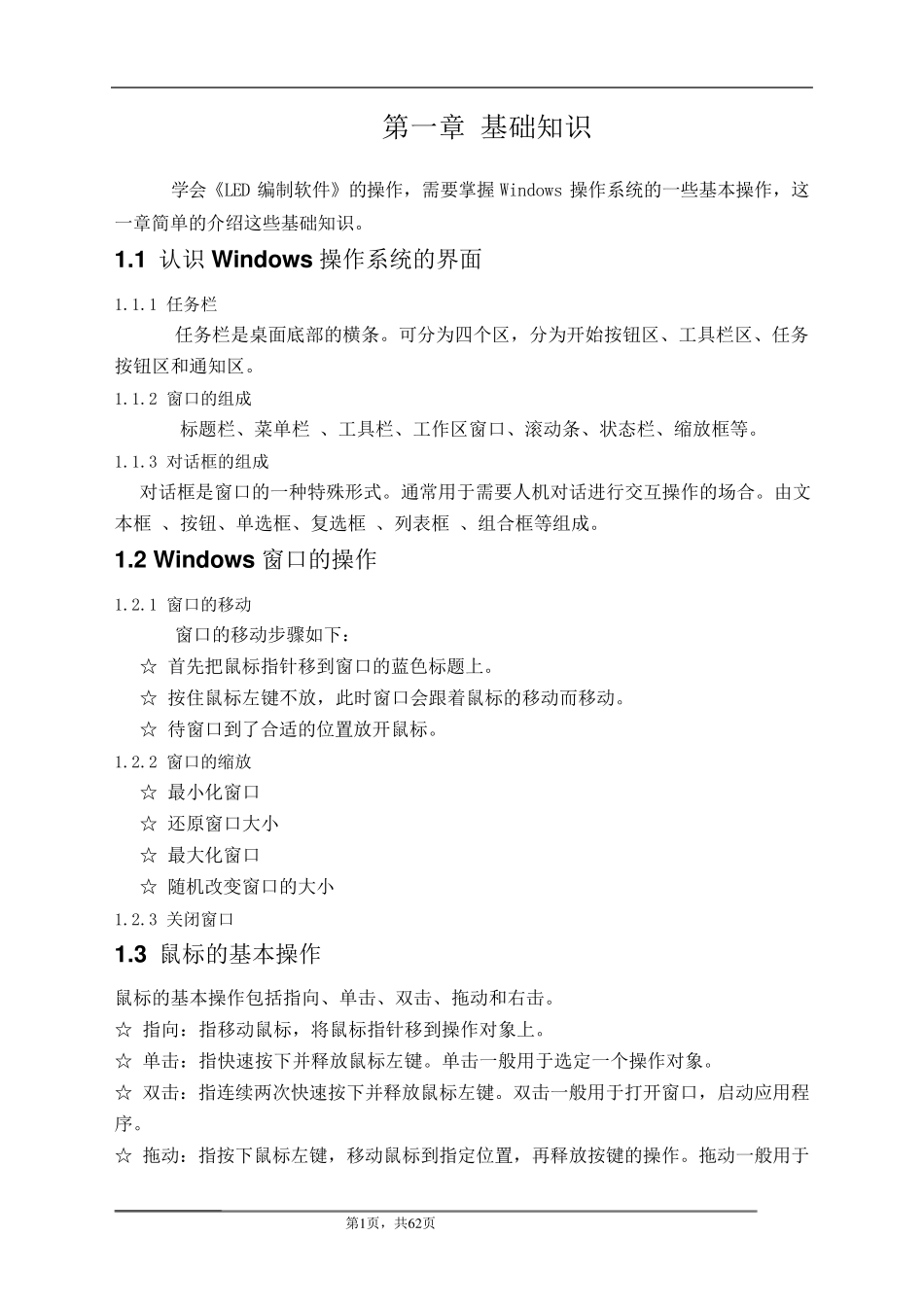 led灯条显示屏编辑软件操作说明书_第1页