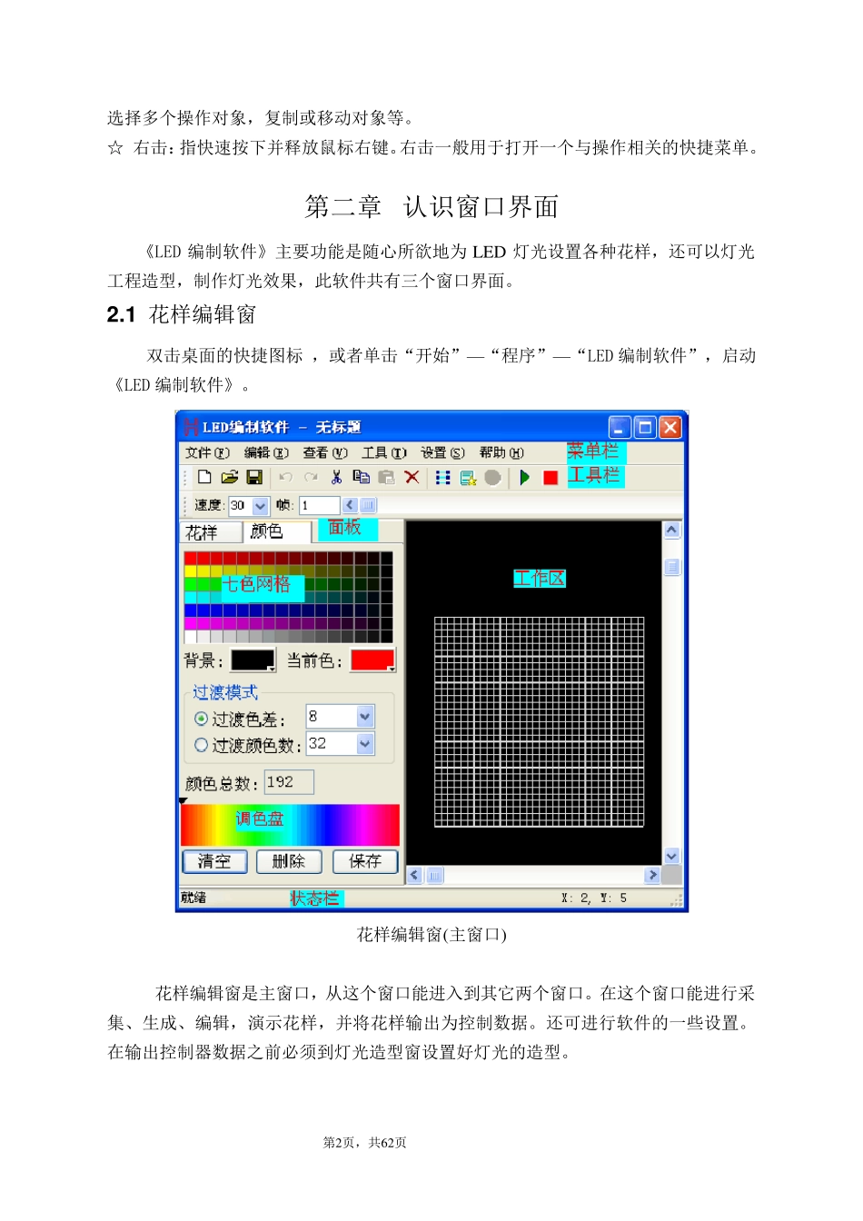 led灯条显示屏编辑软件操作说明书_第2页