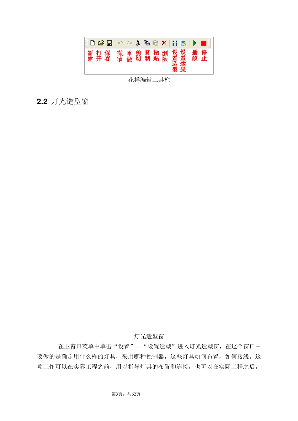 led灯条显示屏编辑软件操作说明书_第3页