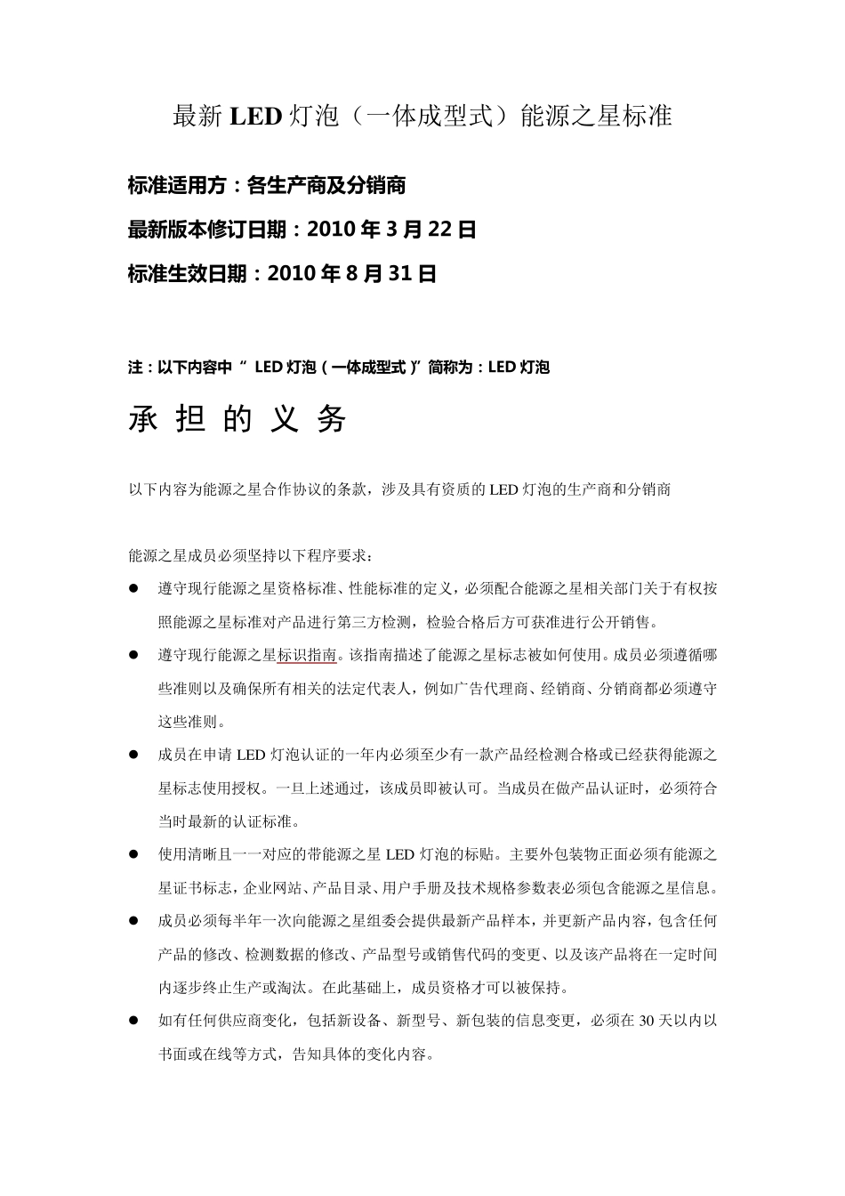 LED灯泡能源之星标准中文版_第1页