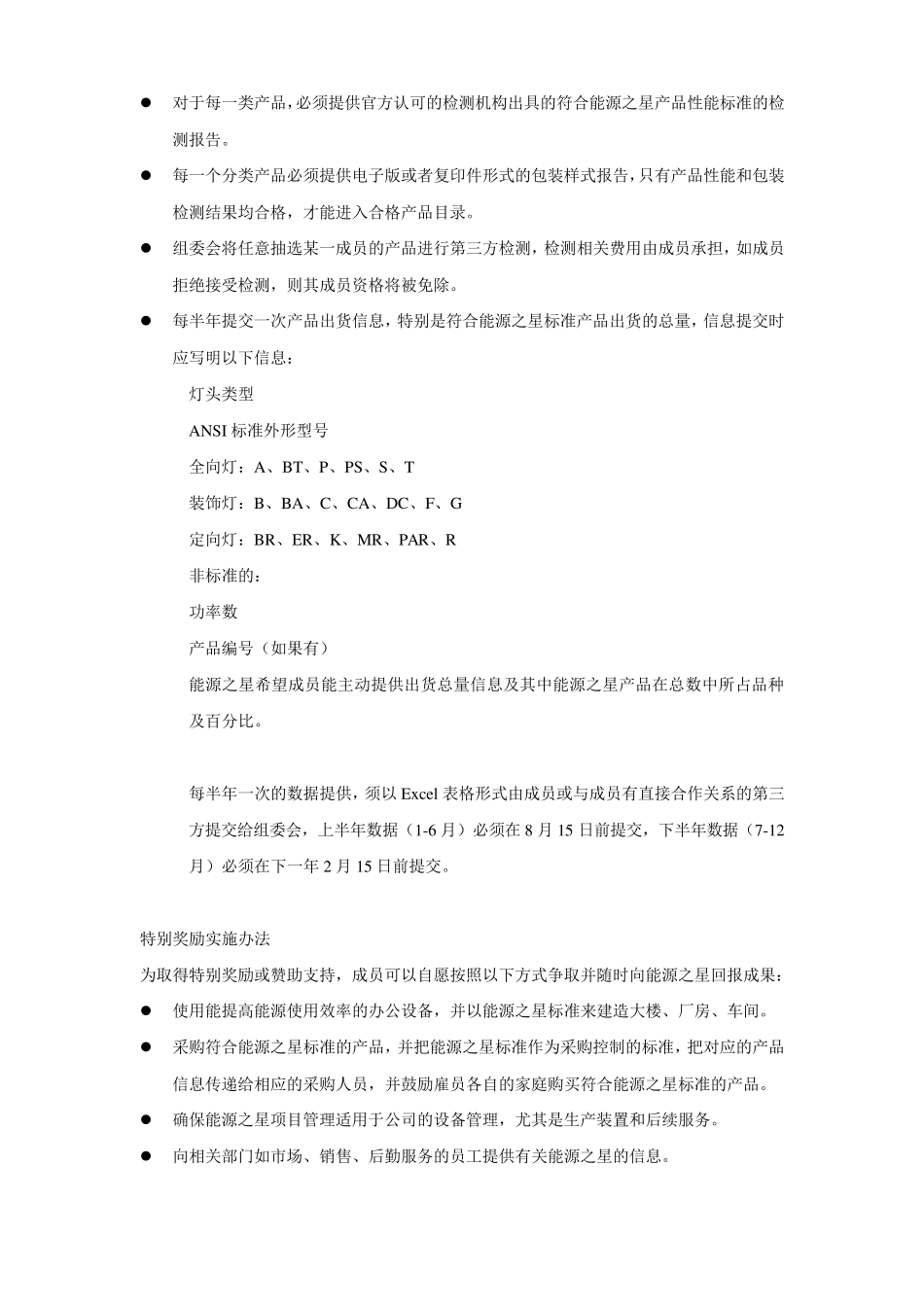 LED灯泡能源之星标准中文版_第2页