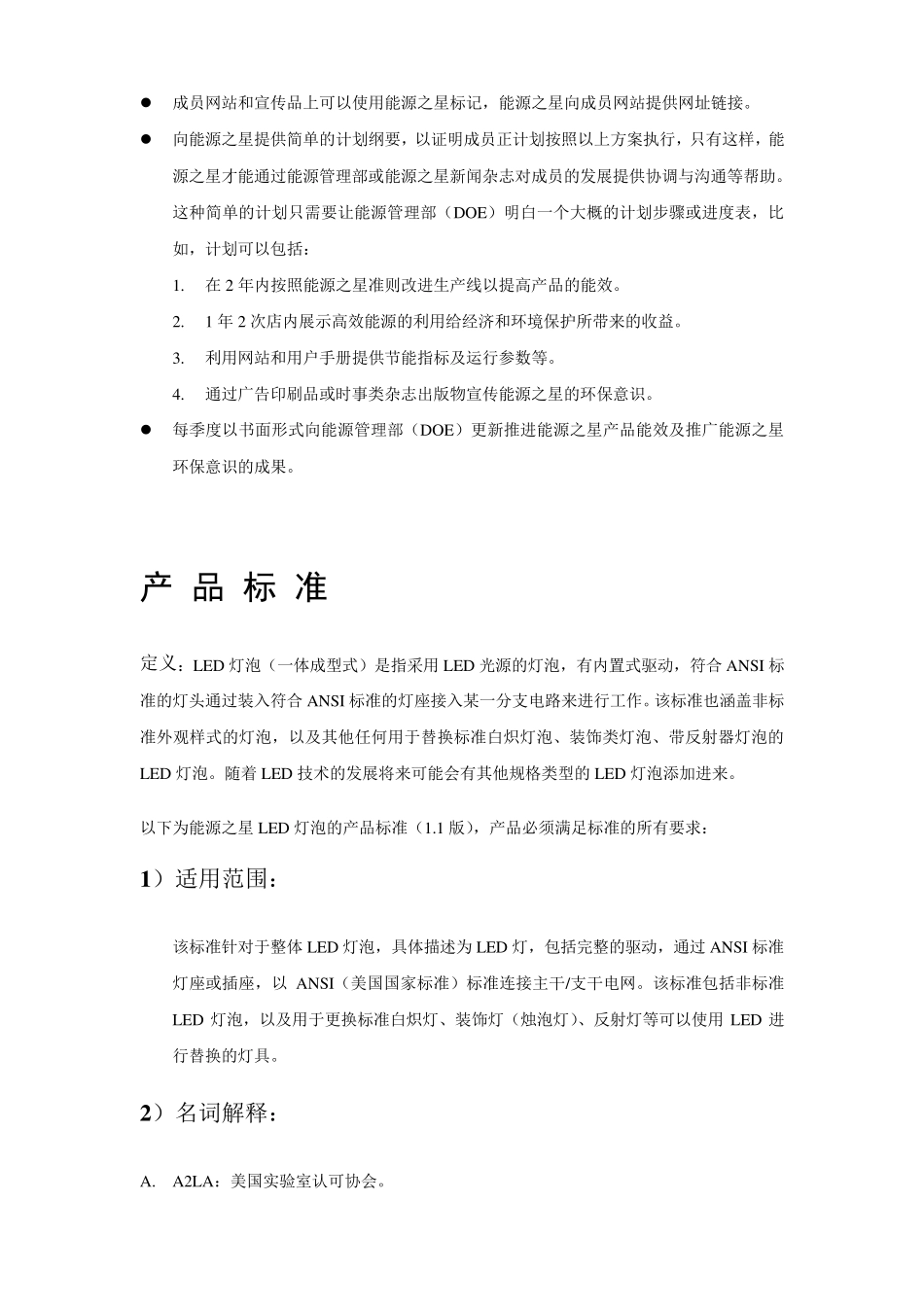 LED灯泡能源之星标准中文版_第3页