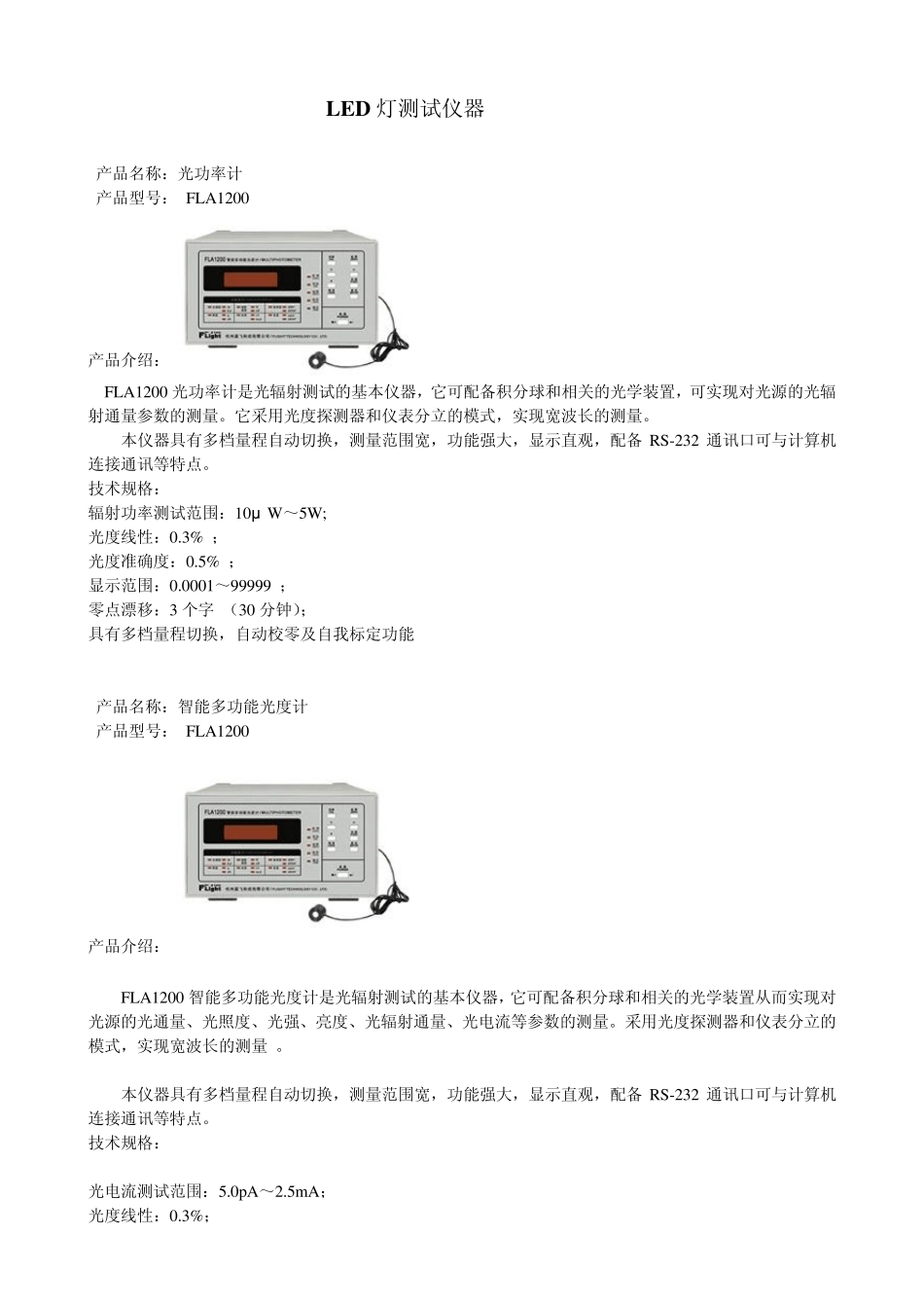 LED灯测试仪器_第1页