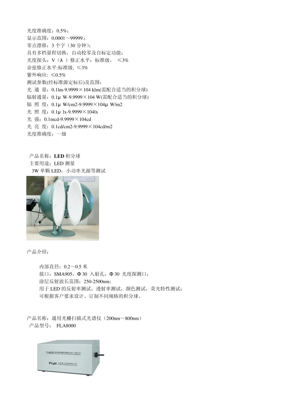 LED灯测试仪器_第2页