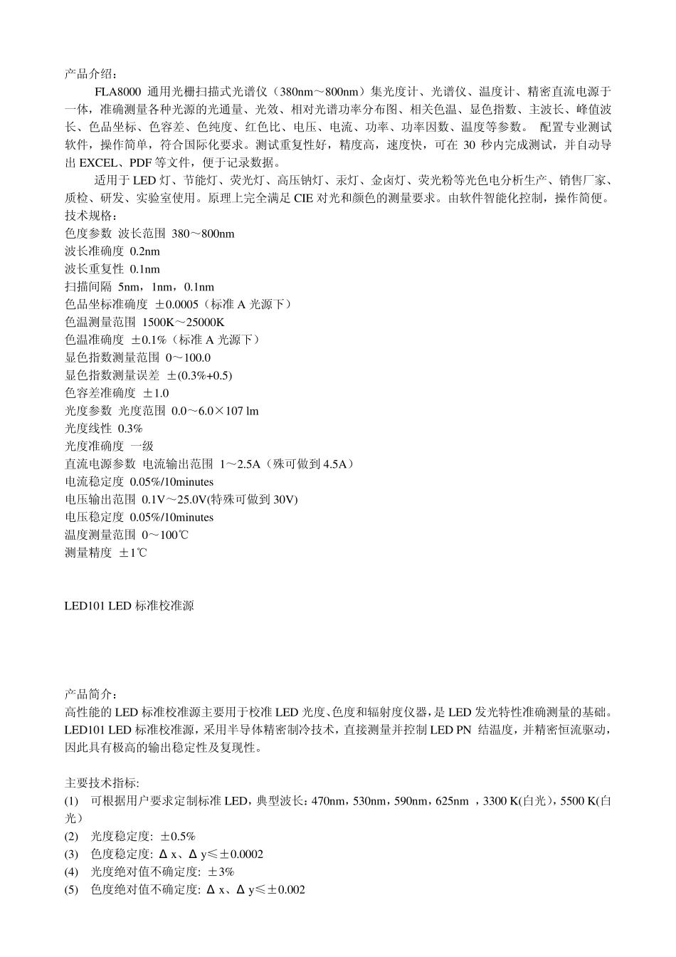 LED灯测试仪器_第3页