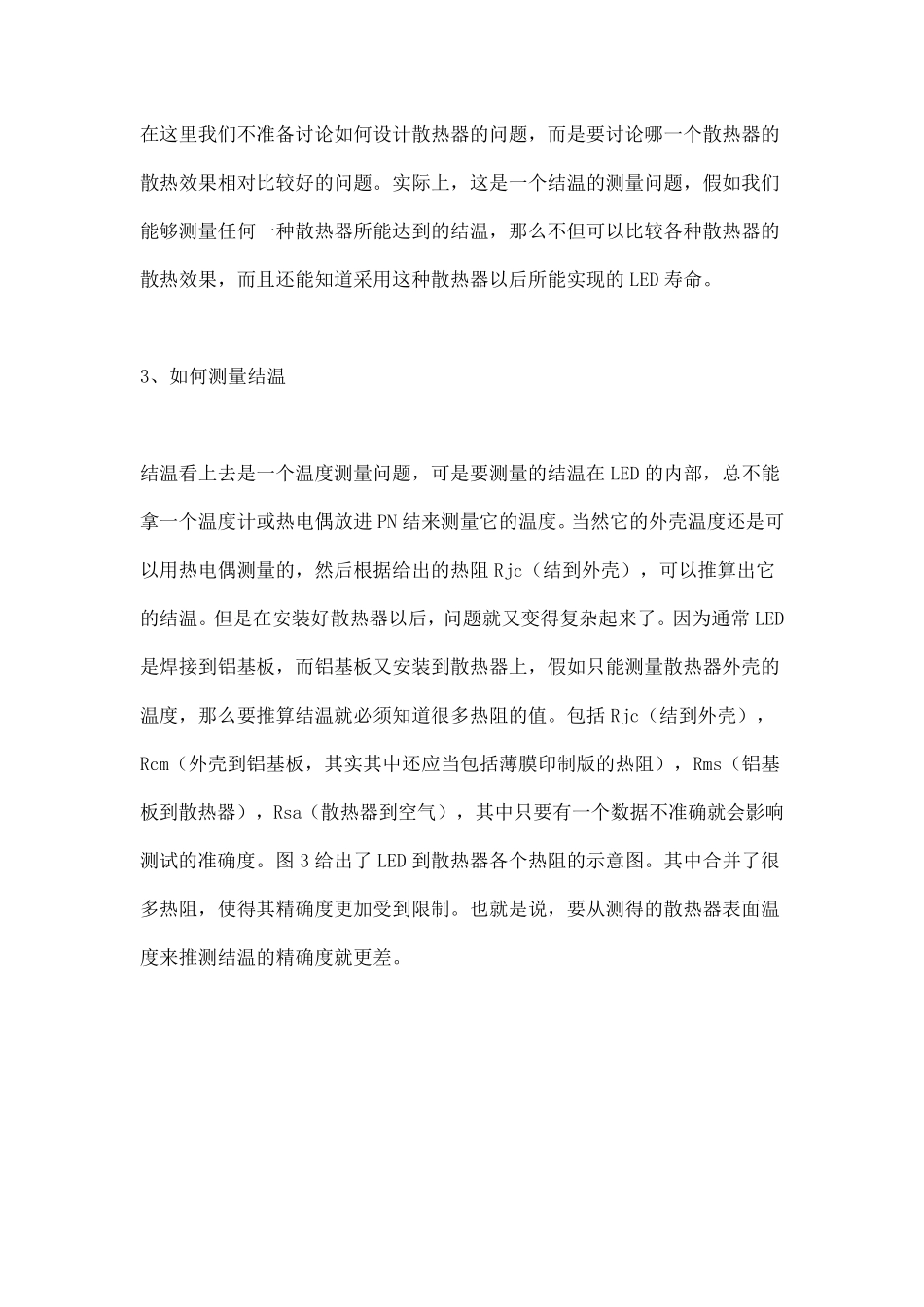 LED灯珠光衰测试间接方法_第3页