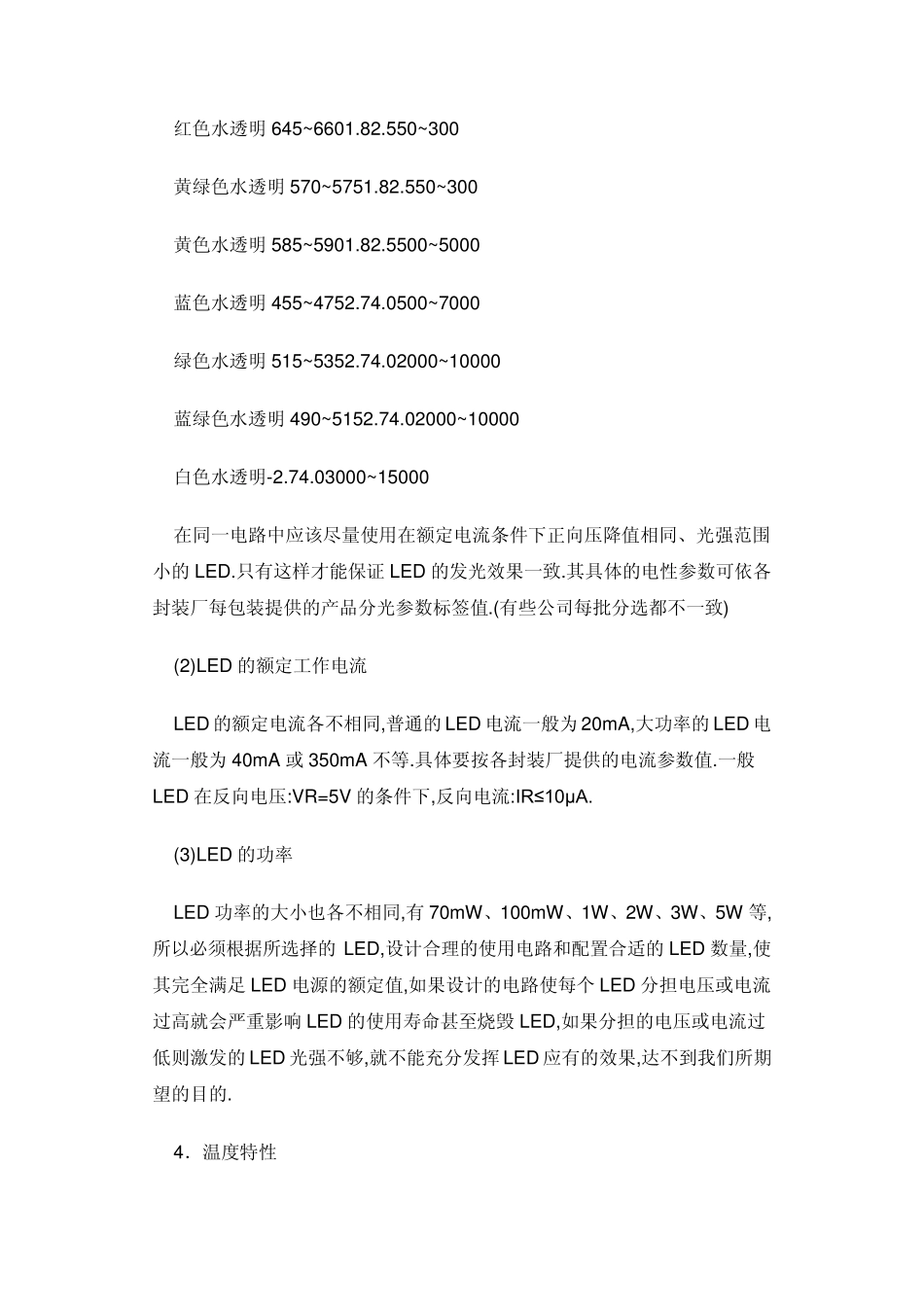 LED灯珠的特性以及应用常识_第2页