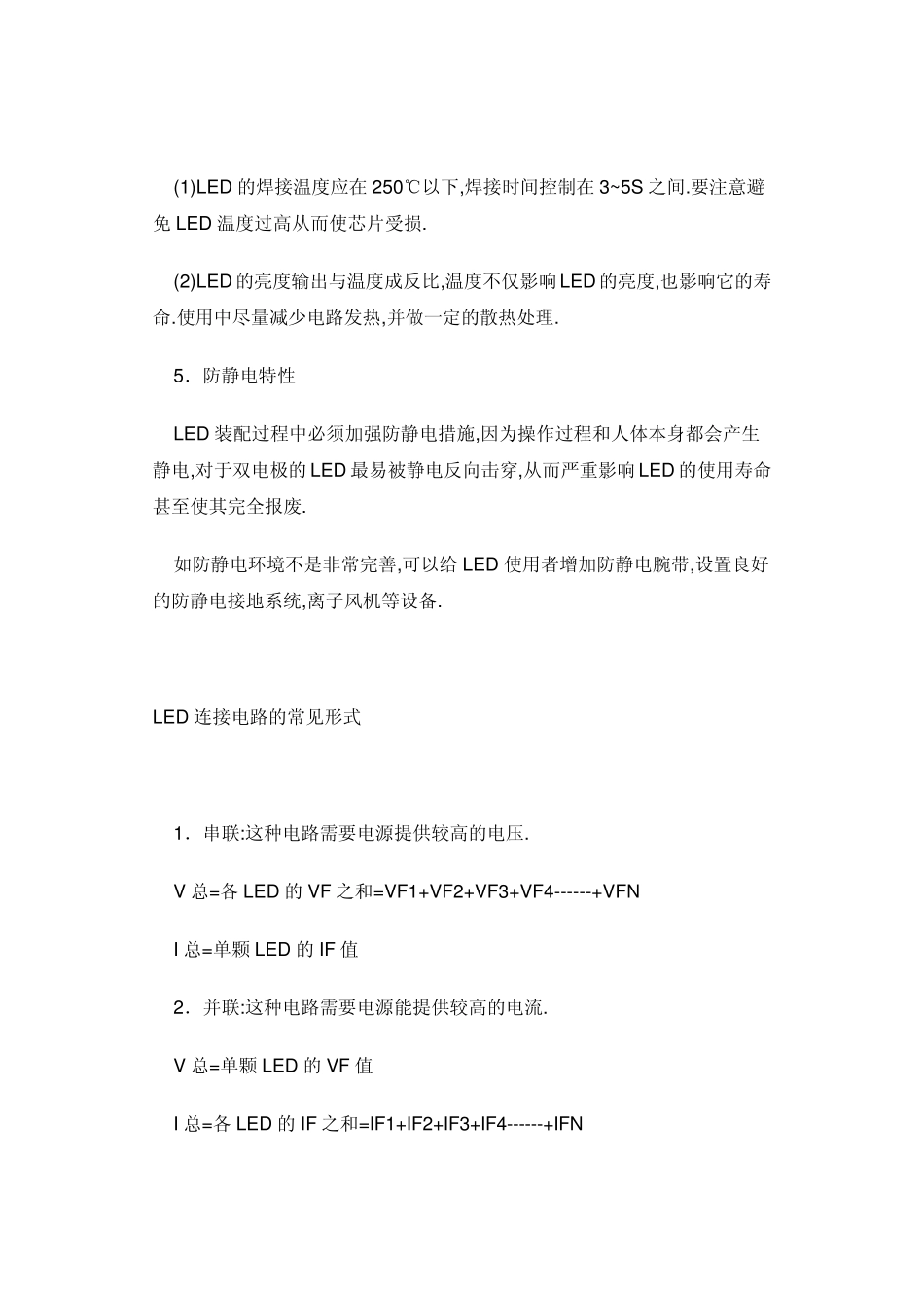 LED灯珠的特性以及应用常识_第3页