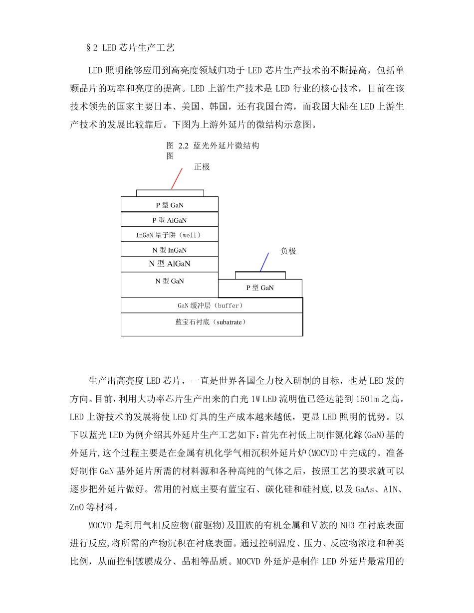 LED灯生产工艺_第2页