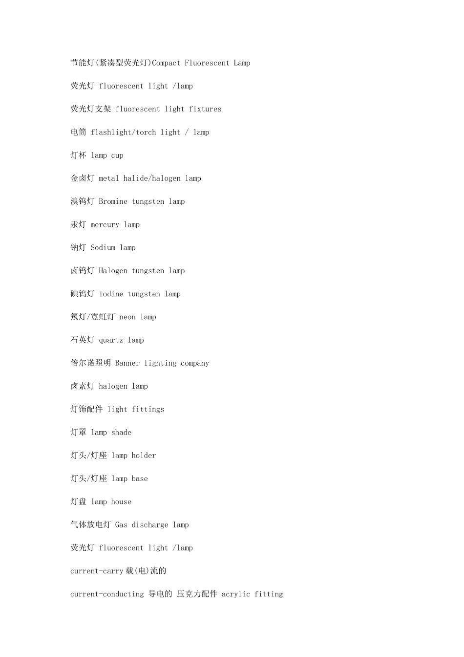 Led灯的专业英语词汇_第2页