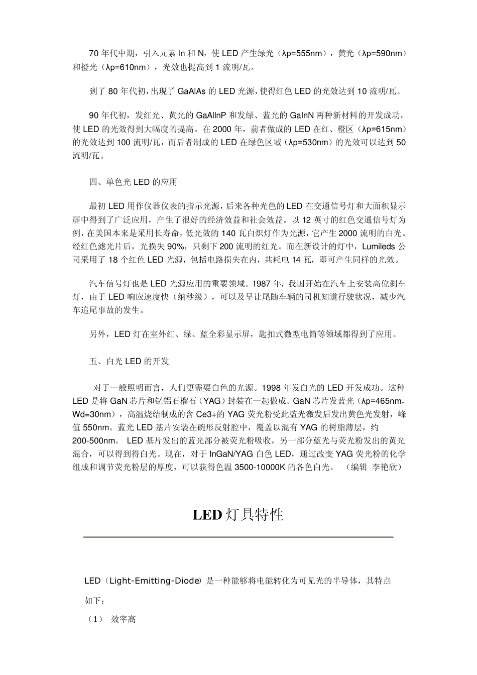 LED灯的特点及其发光原理_第2页