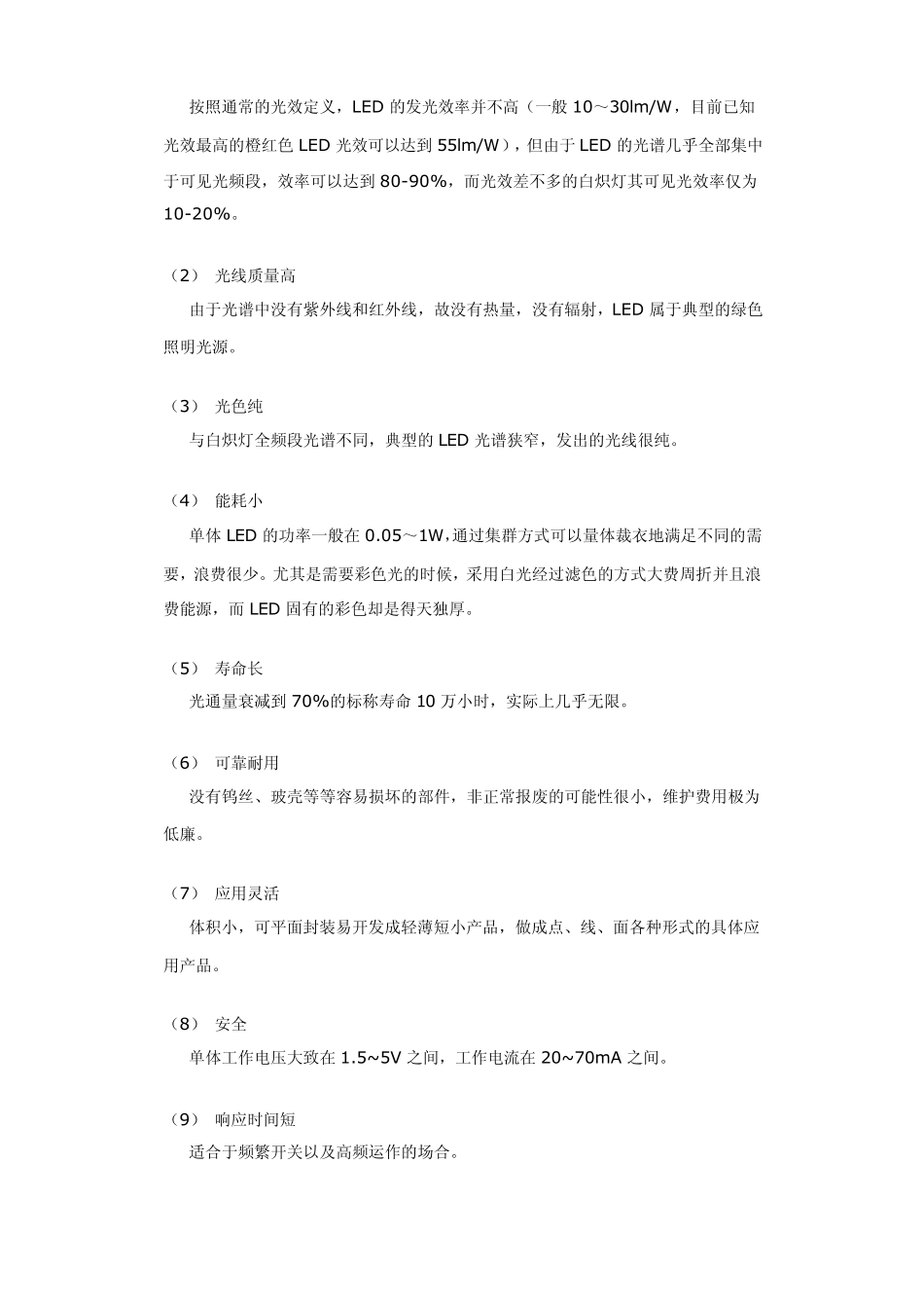 LED灯的特点及其发光原理_第3页