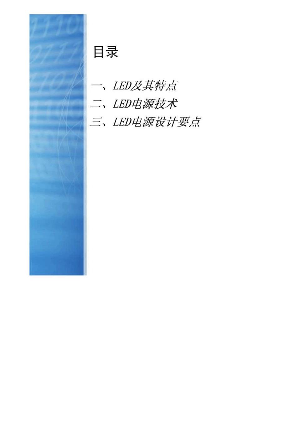 LED灯珠特性和LED驱动电源方案_第2页