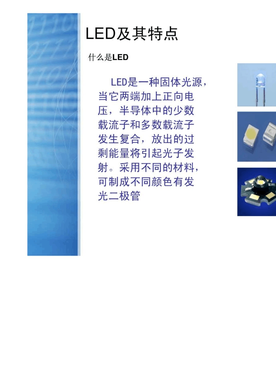 LED灯珠特性和LED驱动电源方案_第3页