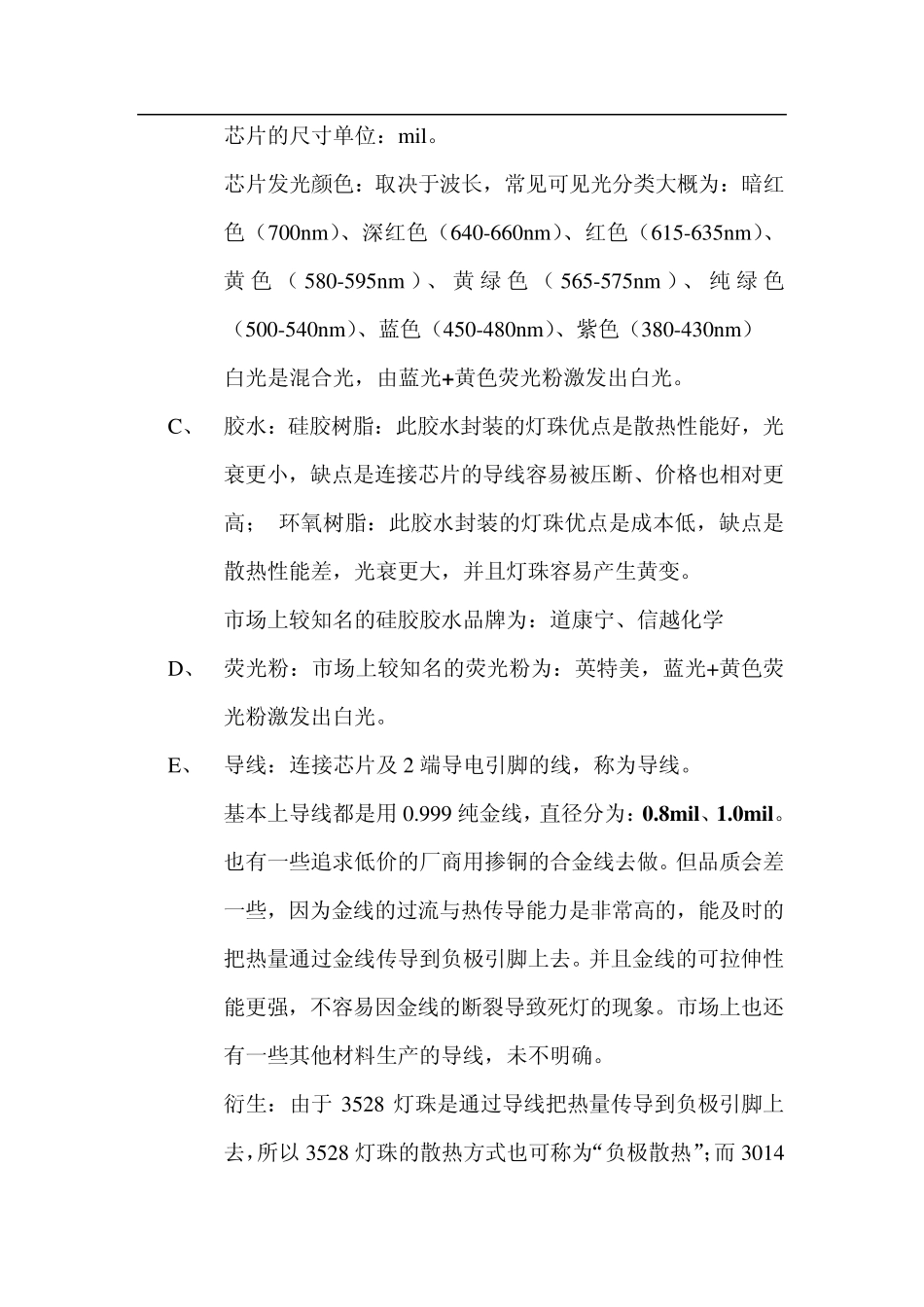 LED灯管知识讲解_第3页