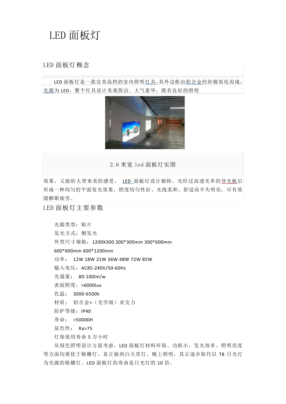 LED灯种类_第1页