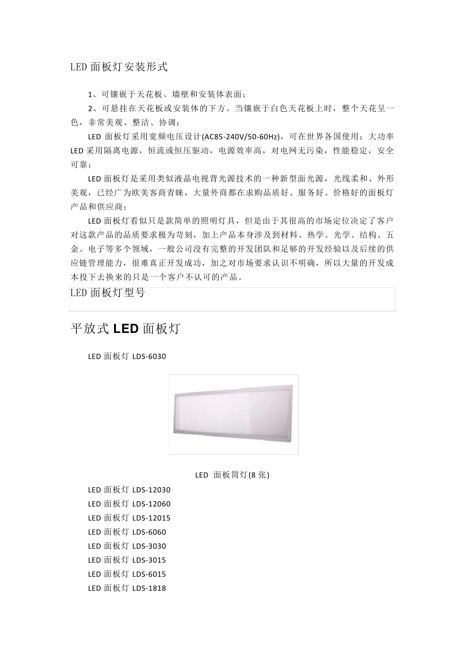 LED灯种类_第2页