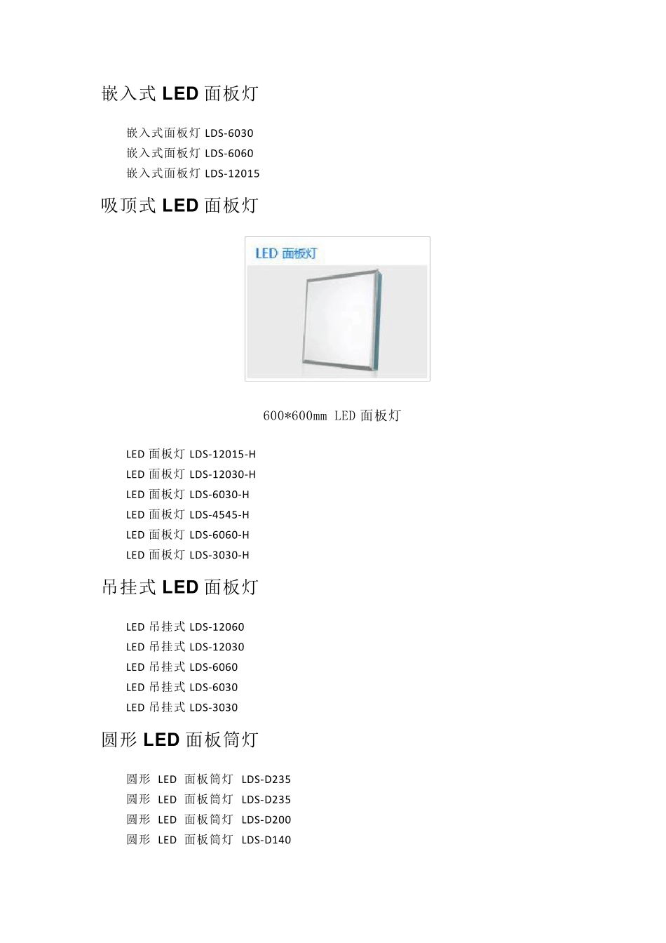 LED灯种类_第3页