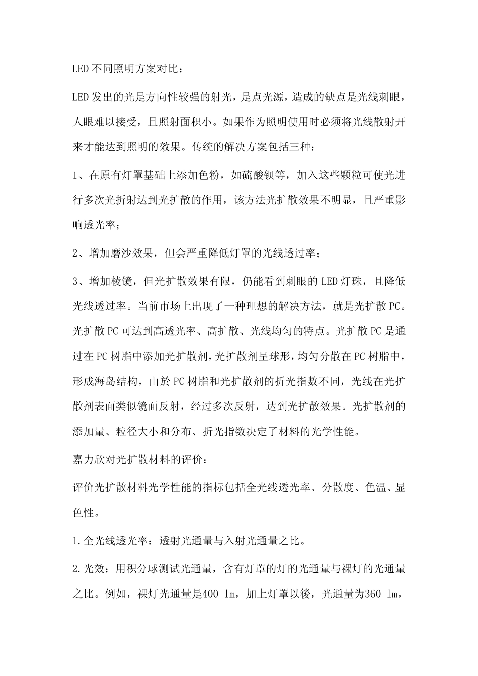 LED灯罩用料选材光扩散PC_第2页