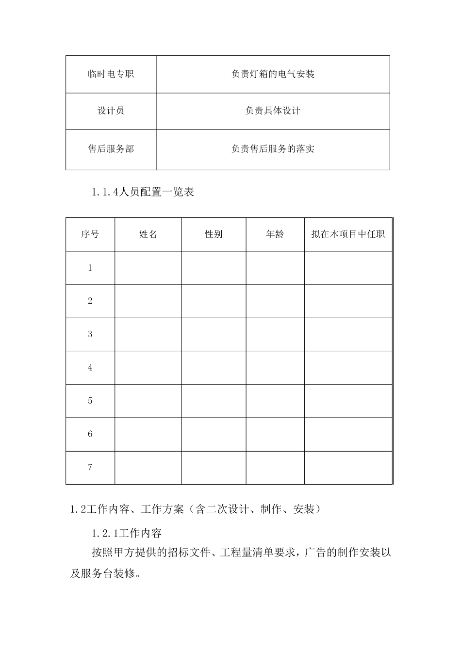 LED灯箱安装制作及施工方案_第3页