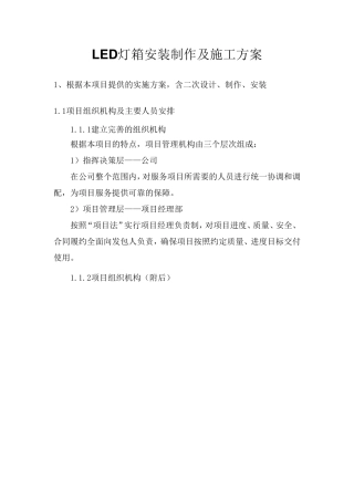 LED灯箱安装制作及施工方案