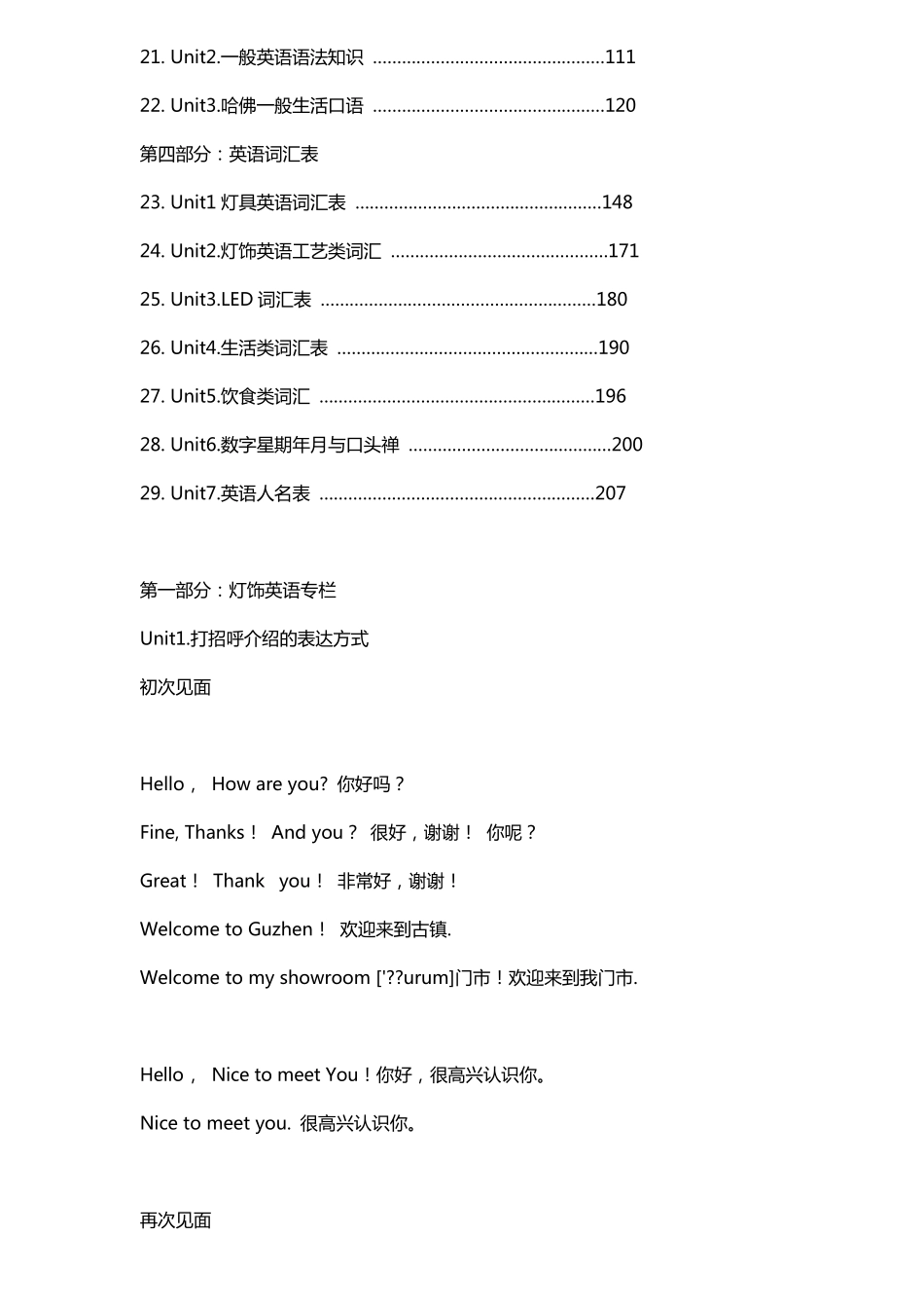 LED灯饰英语_第2页