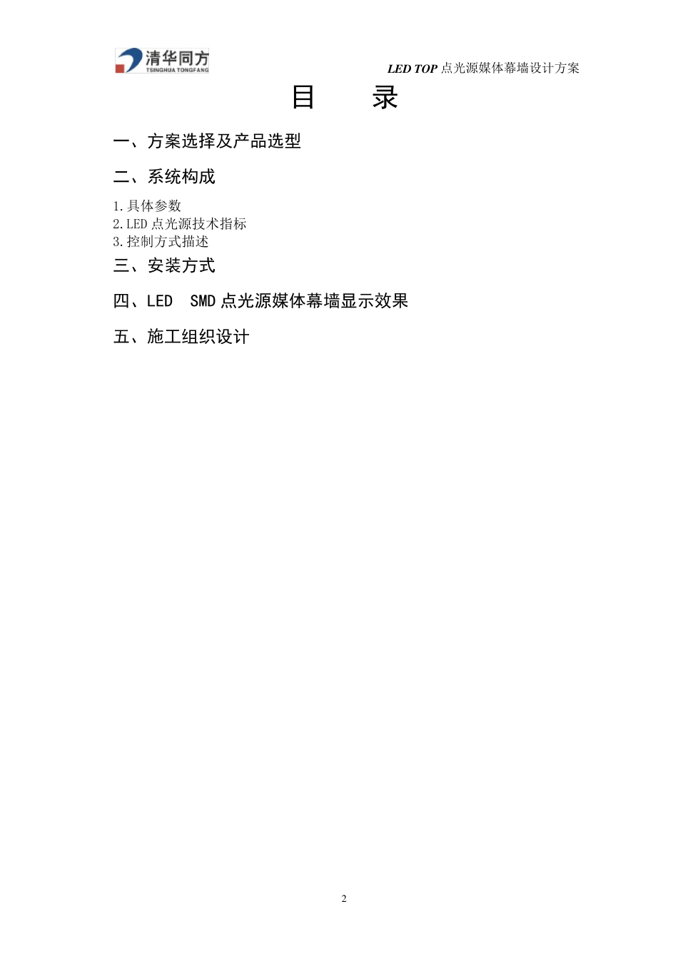 LED点光源媒体幕墙方案_第2页