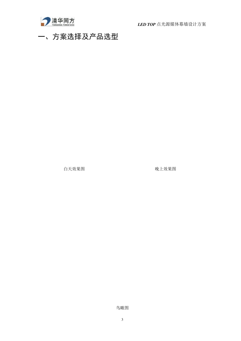 LED点光源媒体幕墙方案_第3页