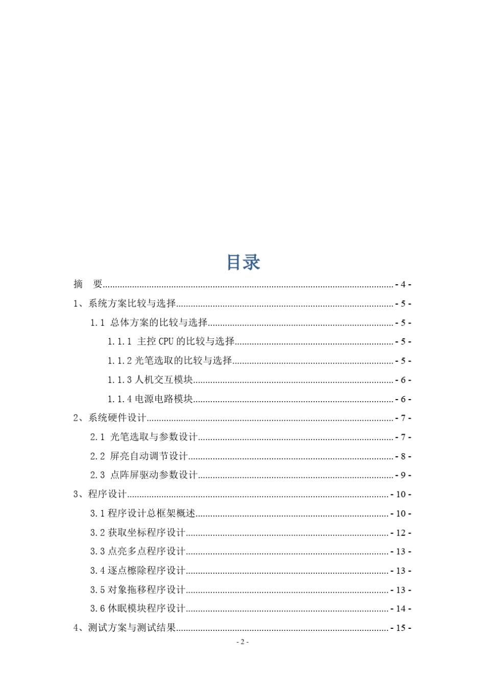 LED点阵32x32书写显示屏_第2页