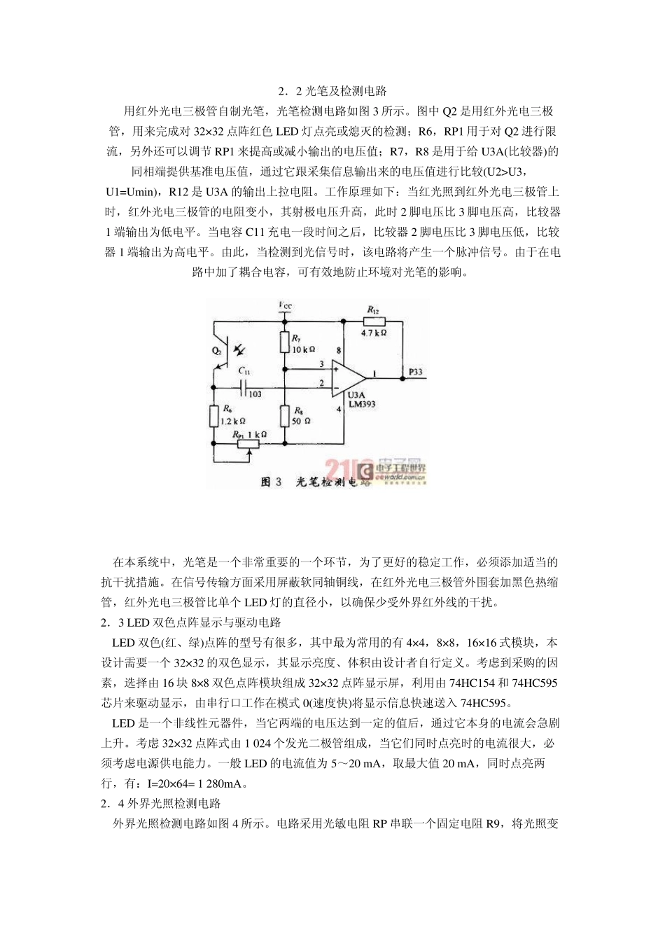 LED点阵原理图_第3页