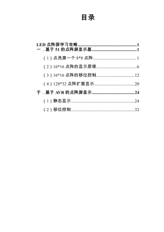 LED点阵屏学习攻略