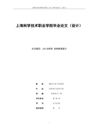 LED点阵屏音频频谱显示
