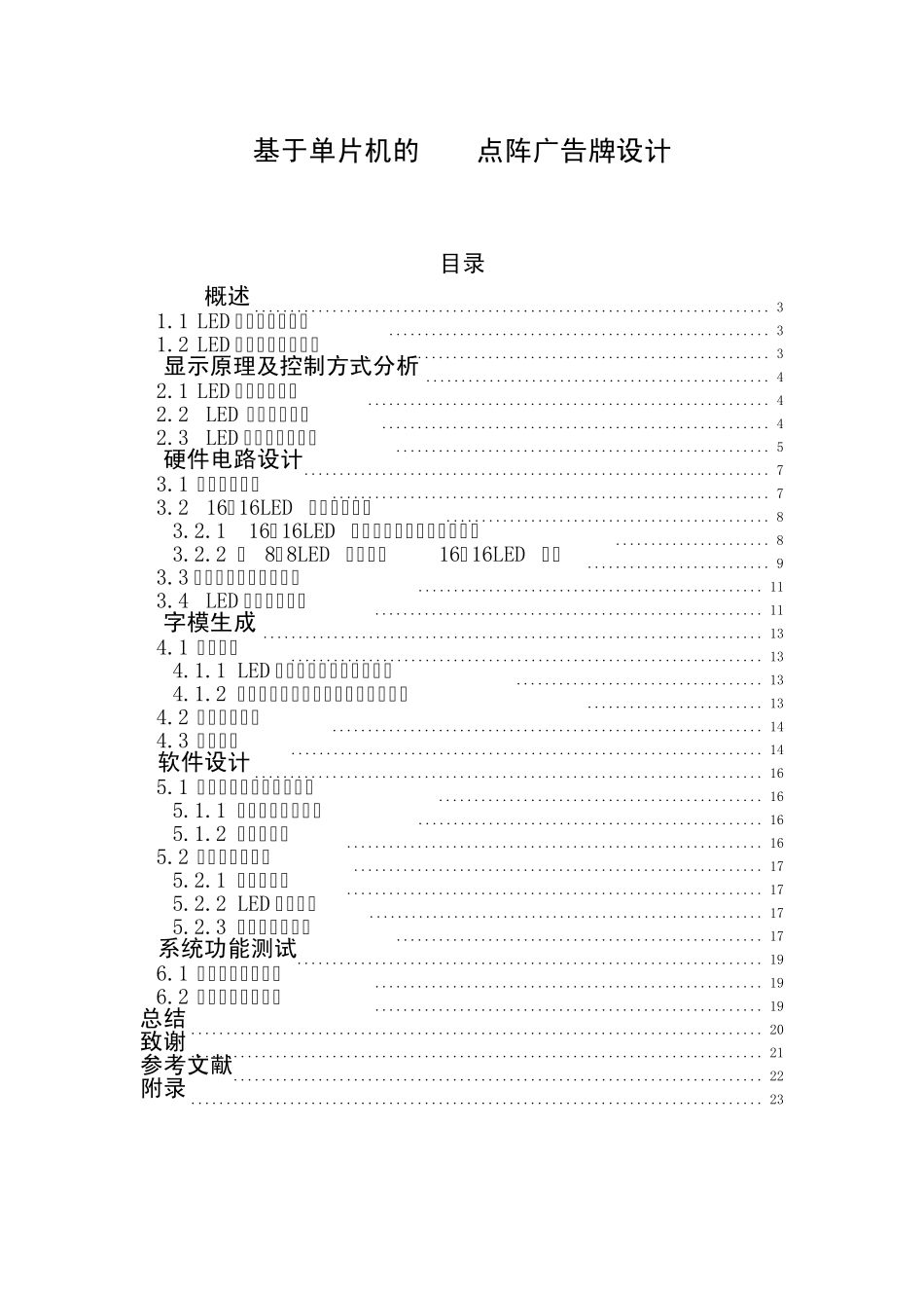 Led点阵广告牌设计_第1页