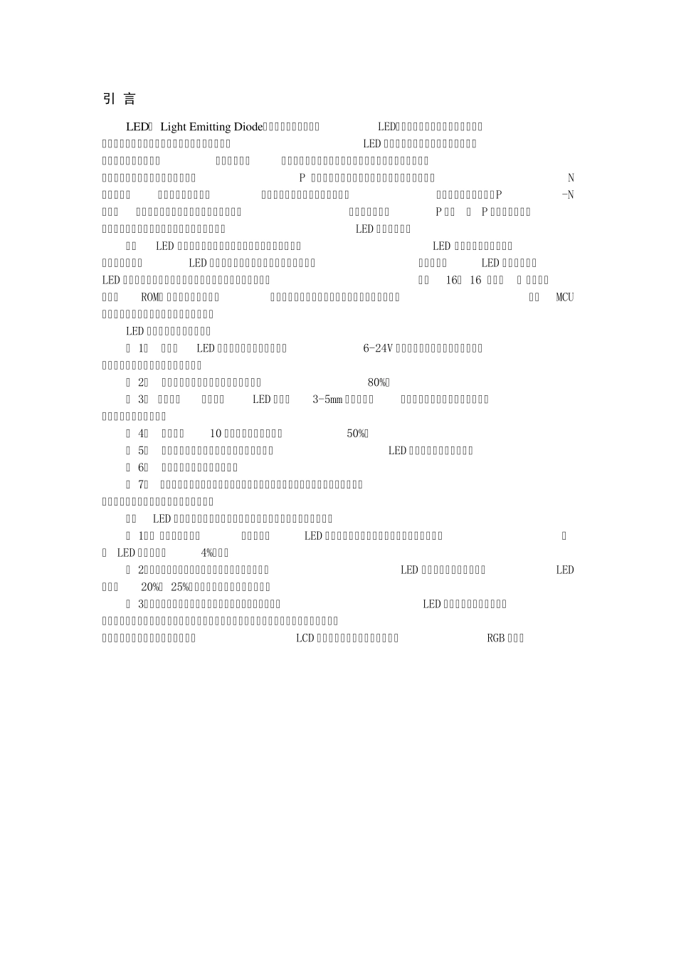 Led点阵广告牌设计_第2页