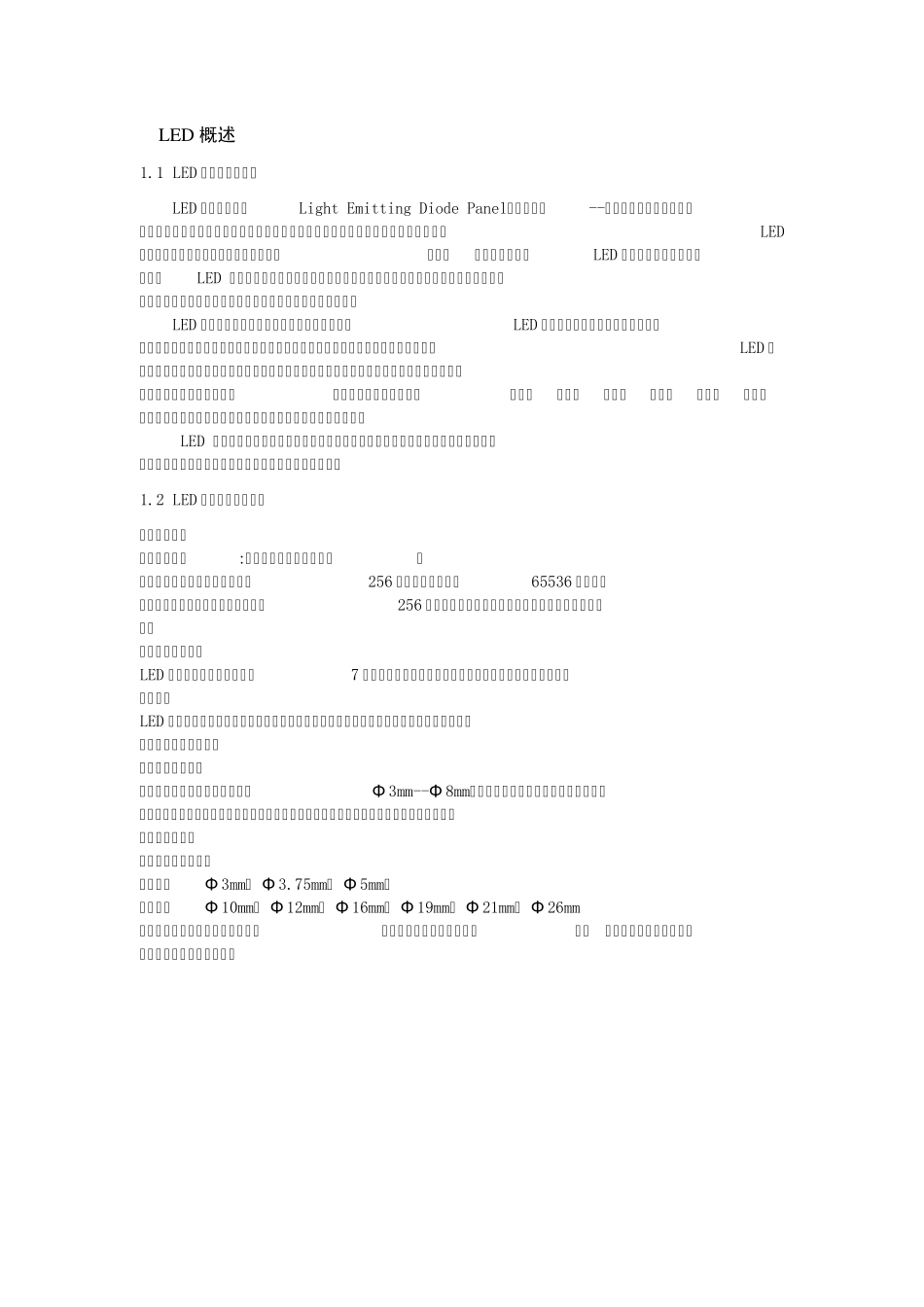 Led点阵广告牌设计_第3页