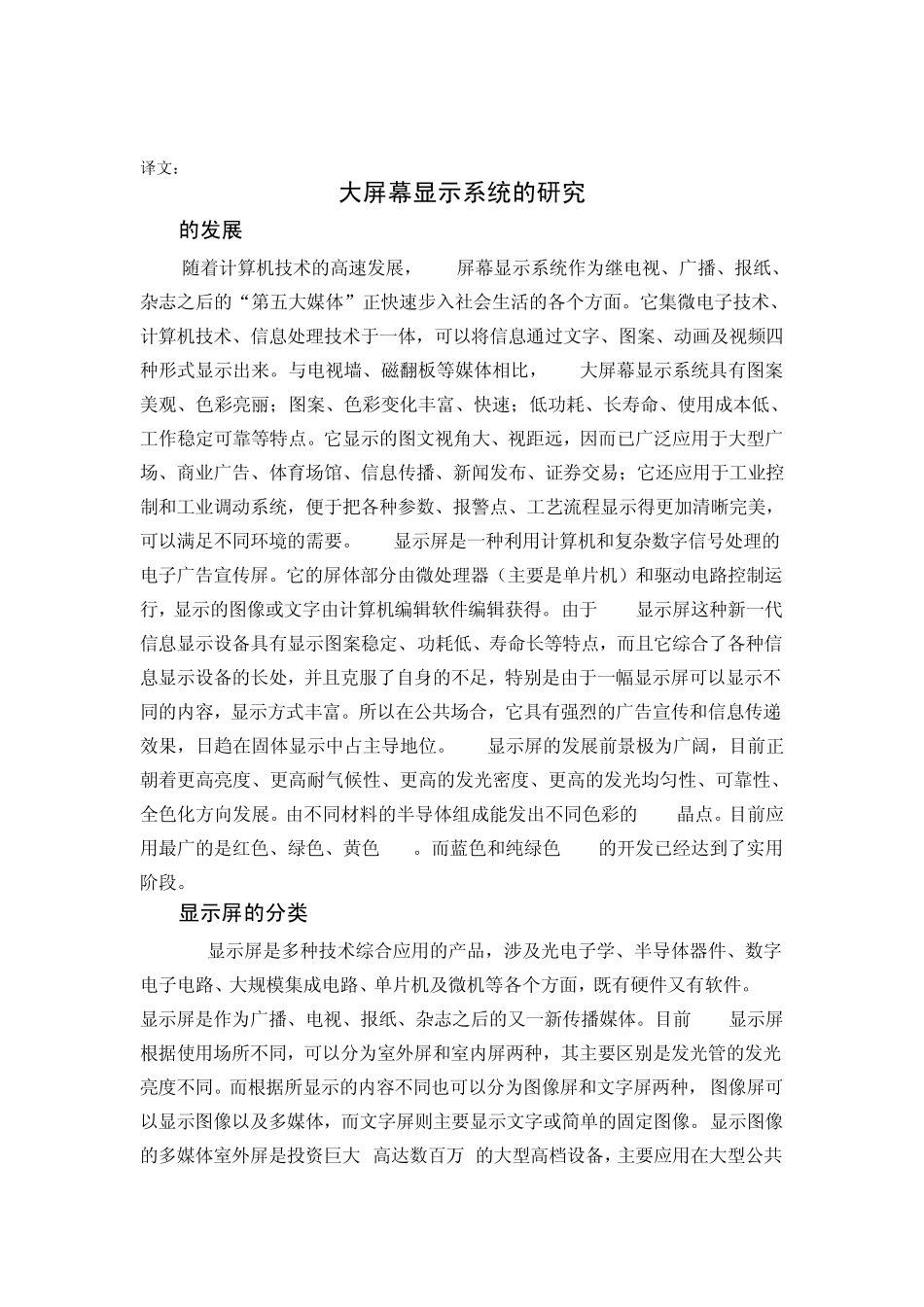 LED点阵显示_外文文献及翻译_第1页