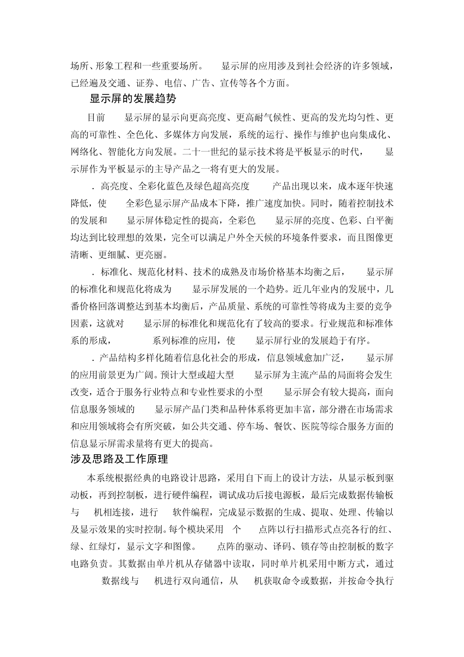 LED点阵显示_外文文献及翻译_第2页