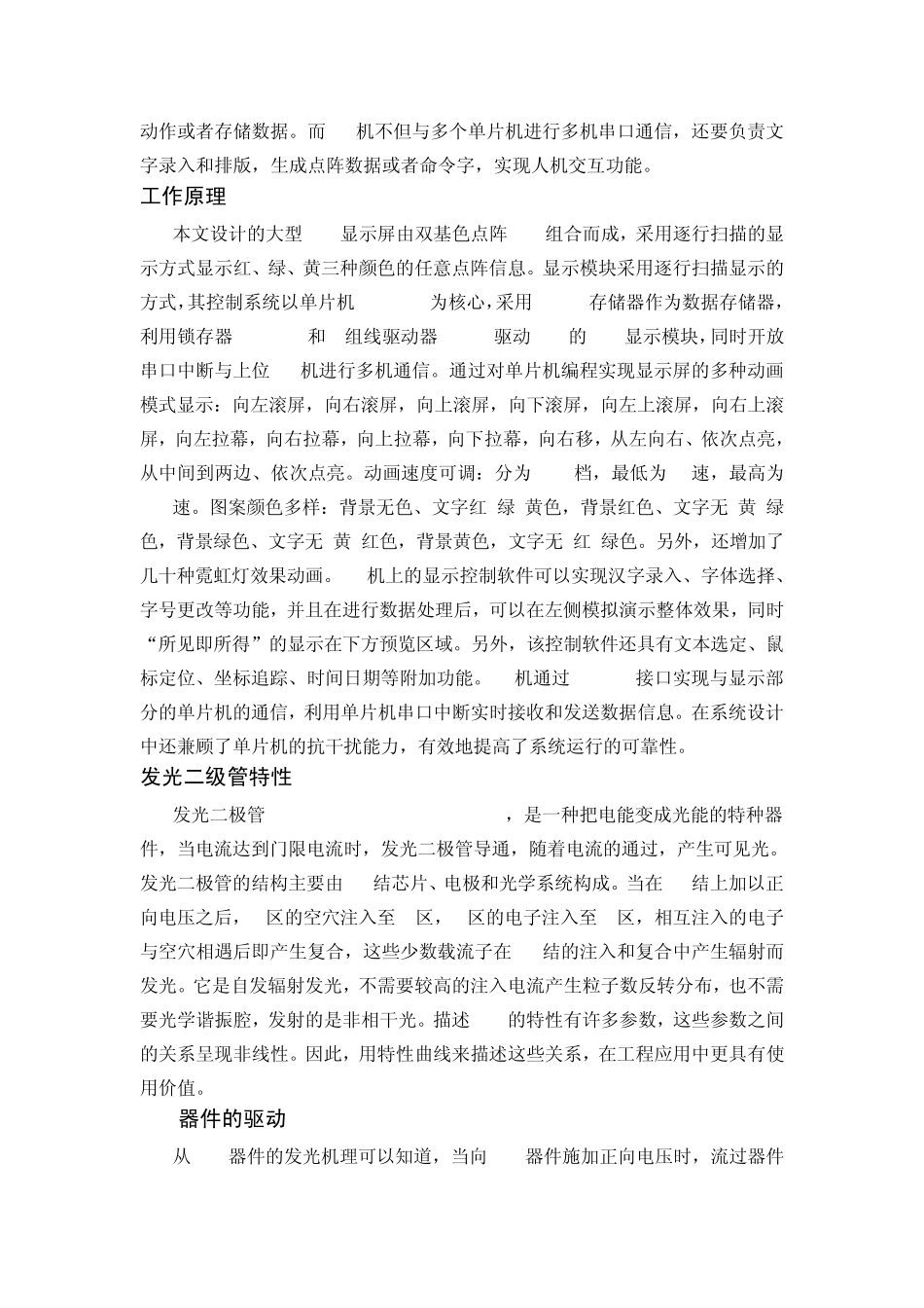 LED点阵显示_外文文献及翻译_第3页